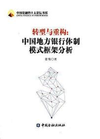 转型与重构