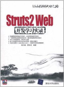 Struts 2 Web开发学习实录