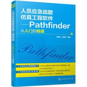 人员应急疏散仿真工程软件——Pathfinder从入门到精通