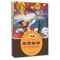 中国经典神话故事(全12册)