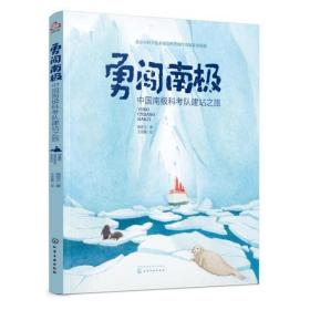 勇闯南极:中国南极科考队建站之旅