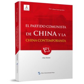 新版当代中国系列-中国共产党与当代中国（西）
