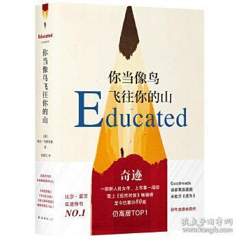 你当像鸟飞往你的山