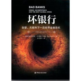 《坏银行》(Bad  Banks)