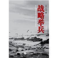 全景二戰系列 全景二戰系列之戰略舉兵