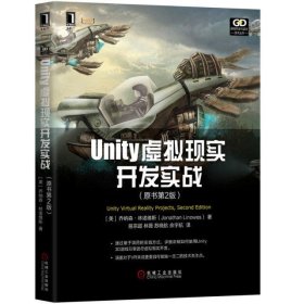 Unity虚拟现实开发实战(原书第2版)