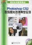 Photoshop CS2数码照片处理典型实例