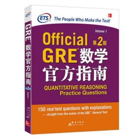 GRE数学官方指南：第2版
