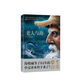 老人與海(平裝版)