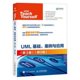 UML基础 案例与应用 第3版 修订版