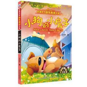 小狗的小房子