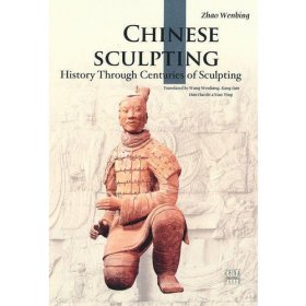 中国雕塑（英文版） CHINESE SCULPTURES