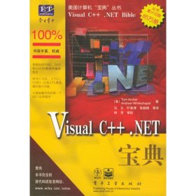 VisualC++.NET宝典