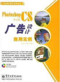 Photoshop CS中文版广告设计商用实例