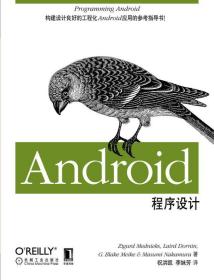 Android程序设计