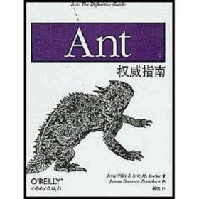 Ant权威指南