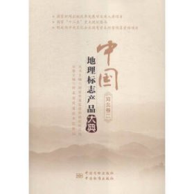 中国地理标志产品大典-河北卷二