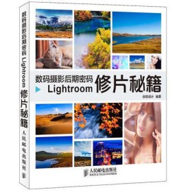 数码摄影后期密码Lightroom修片秘籍