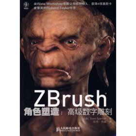 ZBrush角色塑造：高级数字雕刻（含盘）