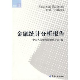 金融统计分析报告2008