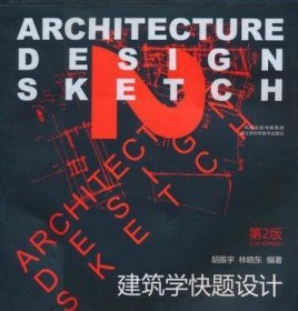建筑学快题设计