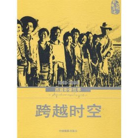 跨越时空----1949-2009西藏影像往事