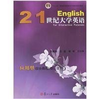 21世纪大学英语应用型综合教程(3)