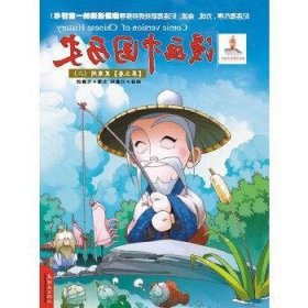 漫画中国历史：第三卷-夏商周（二