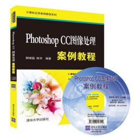 Photoshop CC图像处理案例教程