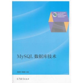 MySQL数据库技术
