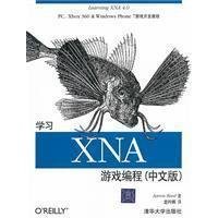 学习XNA游戏编程（中文版）