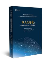 华人全球化 : 全球联结对社会变迁的影响