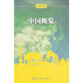 当代中国系列丛书-当代中国概览（中）