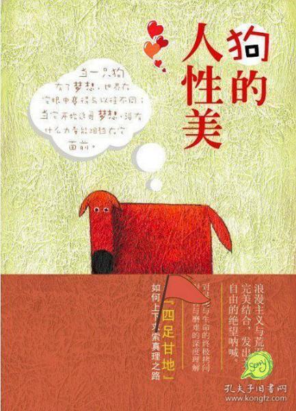 人性美