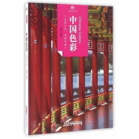 印象中国·历史活化石·中国色彩