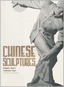 雕塑·感受中国