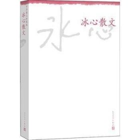 冰心散文