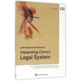 依法治国：解读中国法治建设（英文版）