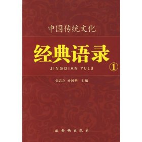 中国传统文化：经典语录1（天人之际）