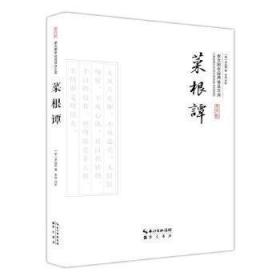 菜根谭