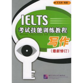 IELTS考试技能训练教程：写作