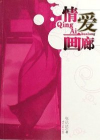 情爱画廊