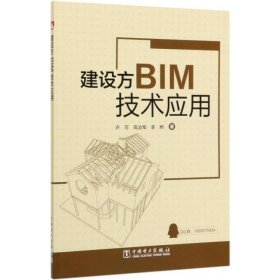 建设方BIM技术应用