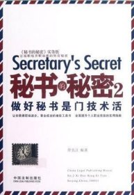 秘书的秘密 2