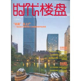 “逃离”北上广-知名设计事务所在二三线城市的作品实践：时代楼盘-92