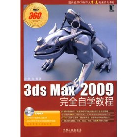 3ds Max 2009完全自学教程（附光盘）