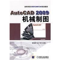 AutoCAD 2009机械制图