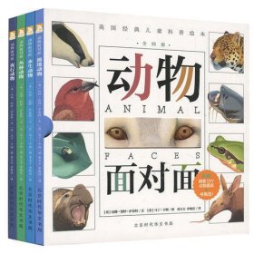 动物面对面(全4册)