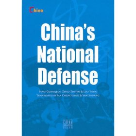 中国国防（英文版） China's National