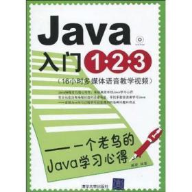 Java入门1?2?3